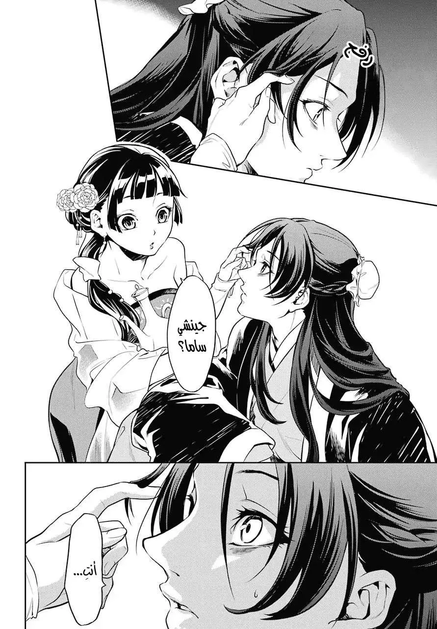 Read Kusuriya no hitorigoto AR Manga Online