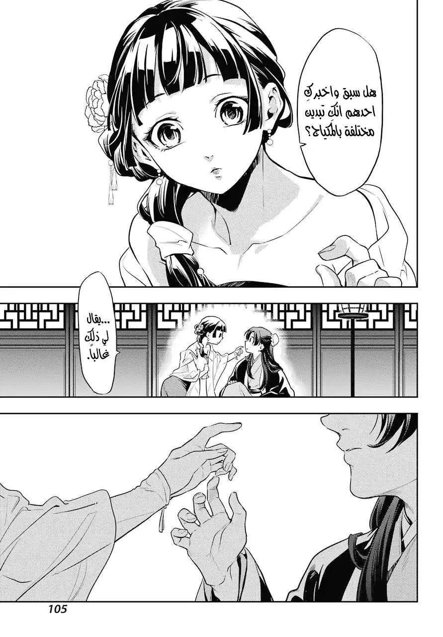 Read Kusuriya no hitorigoto AR Manga Online