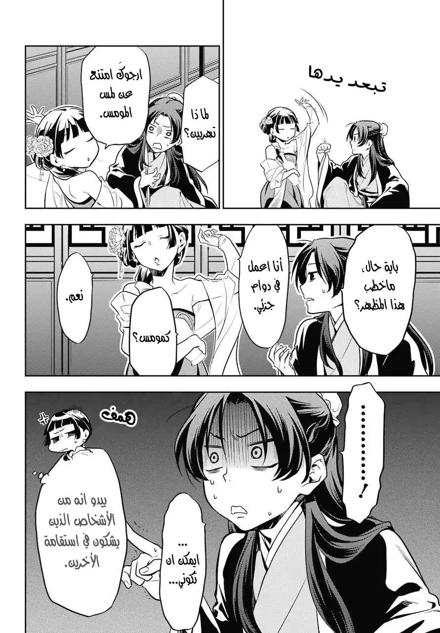 Read Kusuriya no hitorigoto AR Manga Online