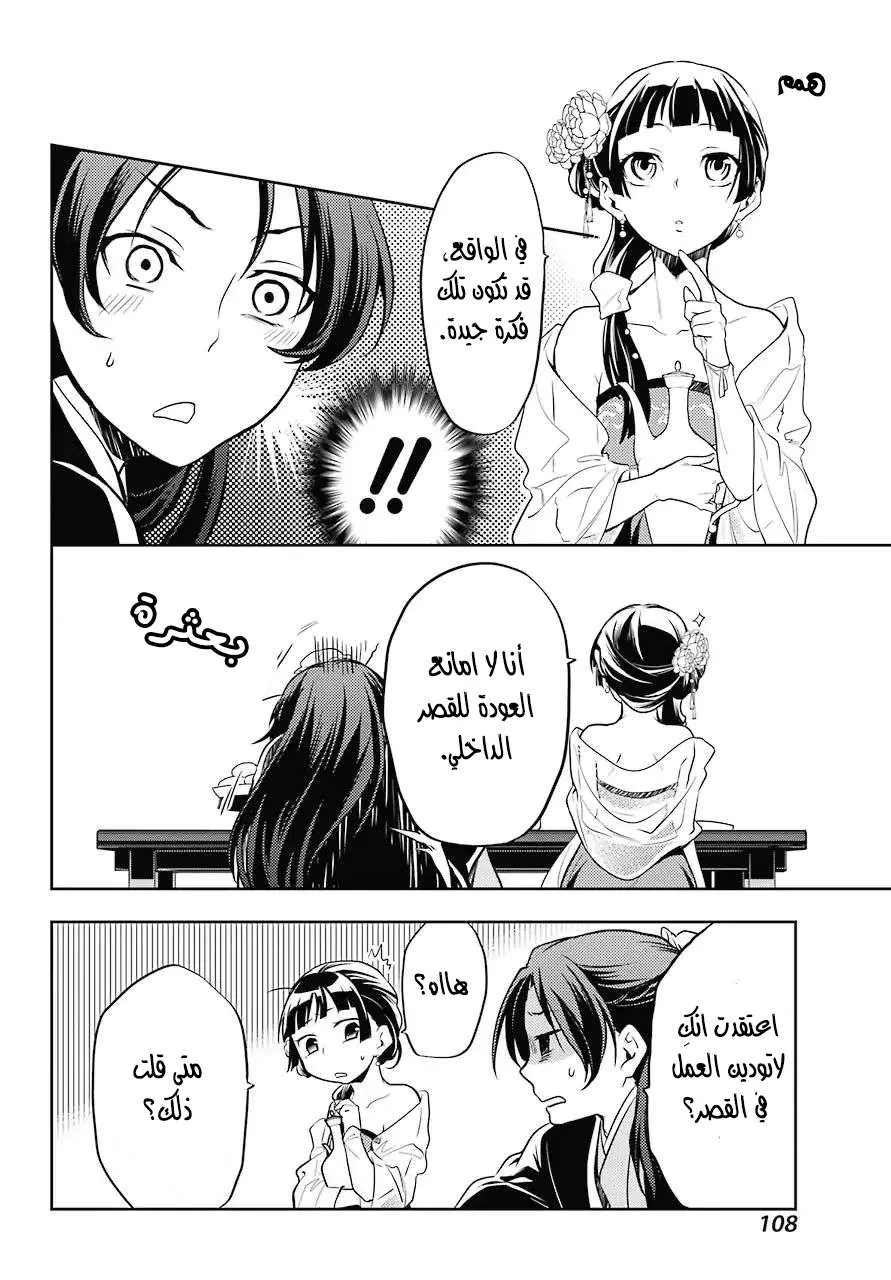 Read Kusuriya no hitorigoto AR Manga Online