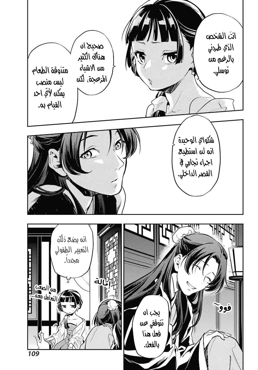 Read Kusuriya no hitorigoto AR Manga Online