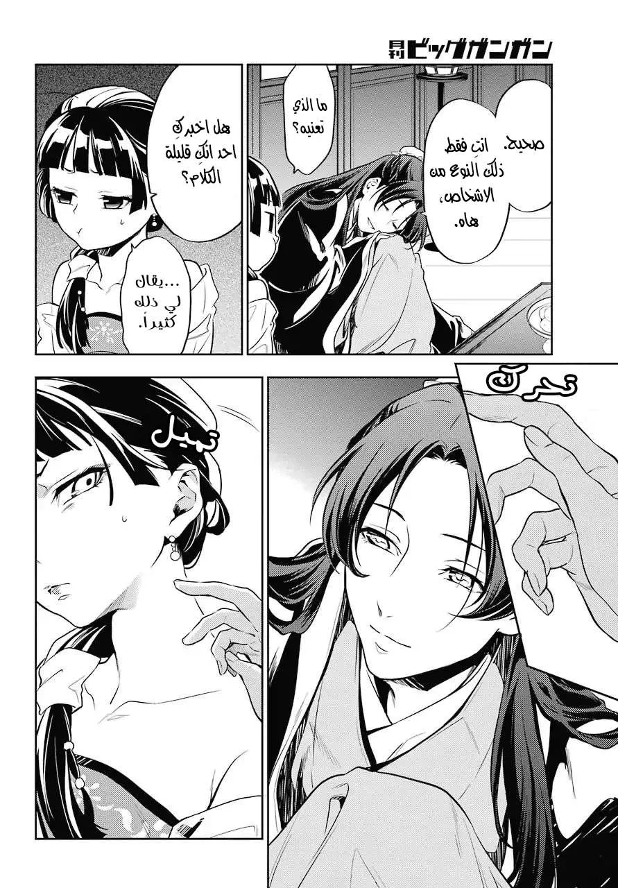 Read Kusuriya no hitorigoto AR Manga Online