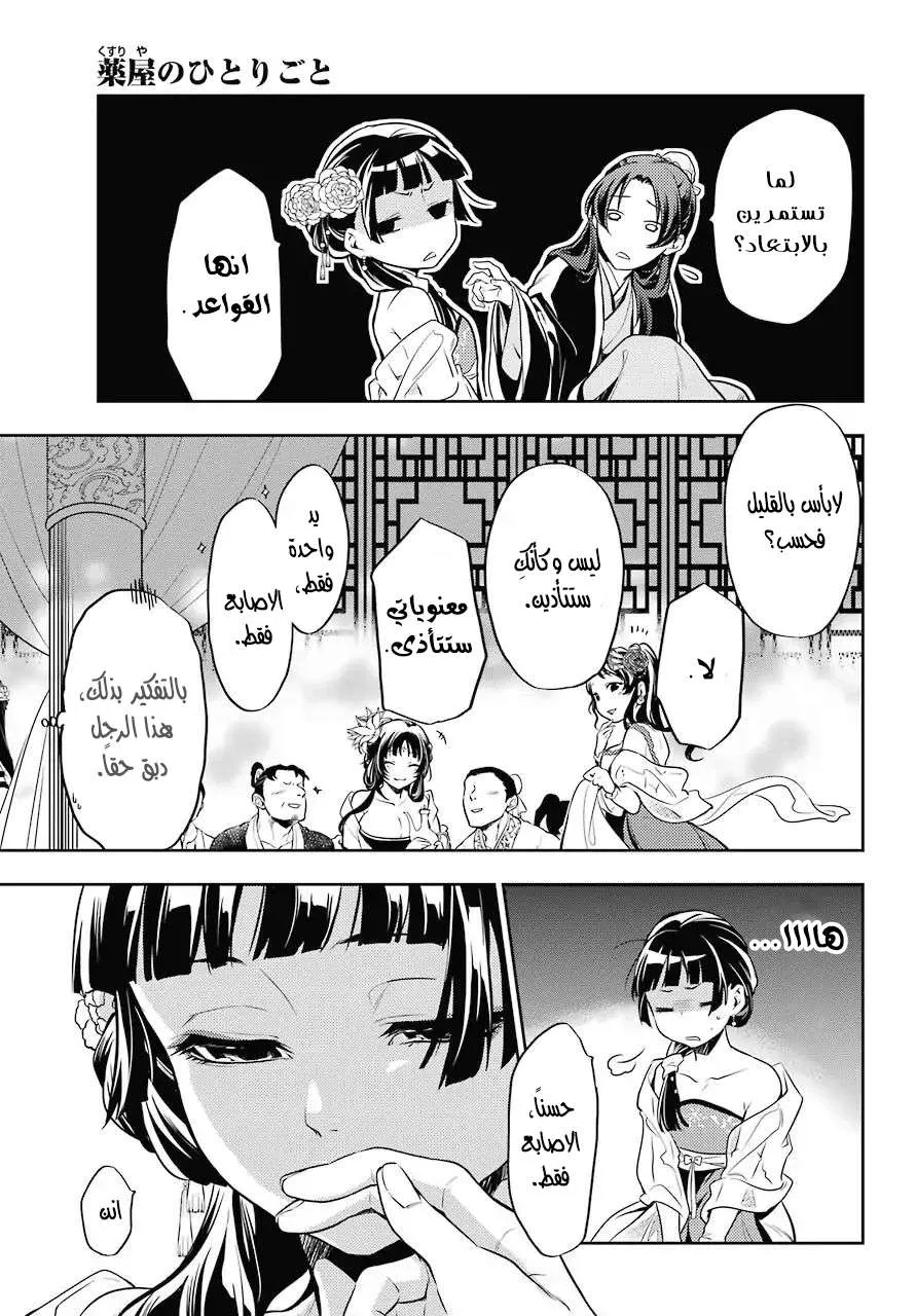 Read Kusuriya no hitorigoto AR Manga Online