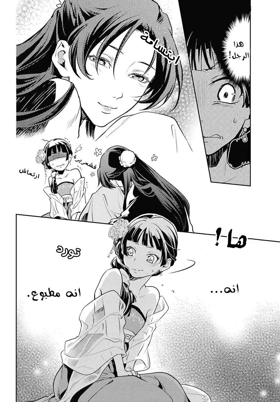 Read Kusuriya no hitorigoto AR Manga Online