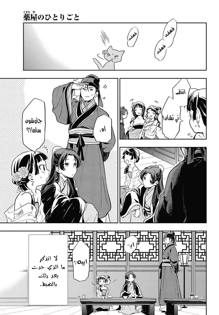 Read Kusuriya no hitorigoto AR Manga Online