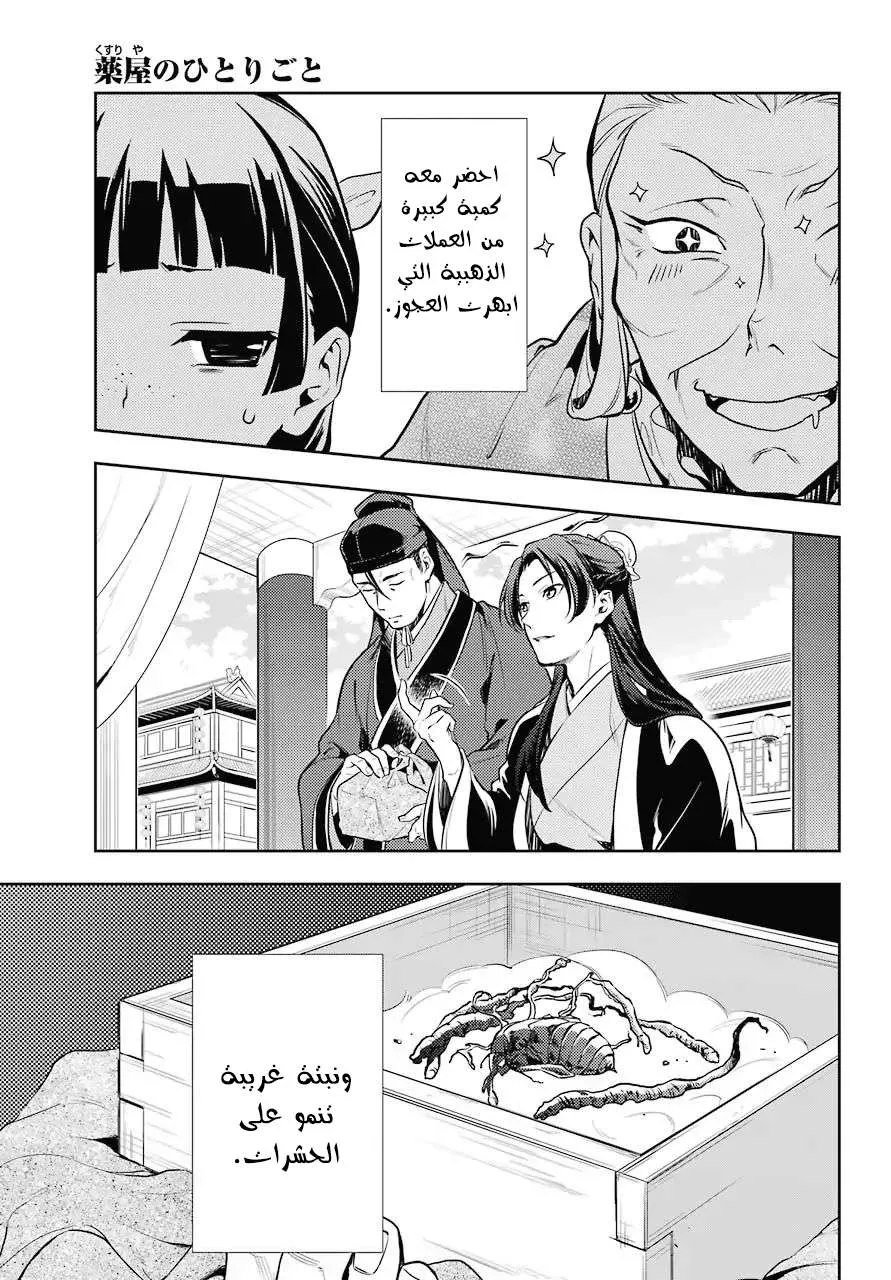 Read Kusuriya no hitorigoto AR Manga Online