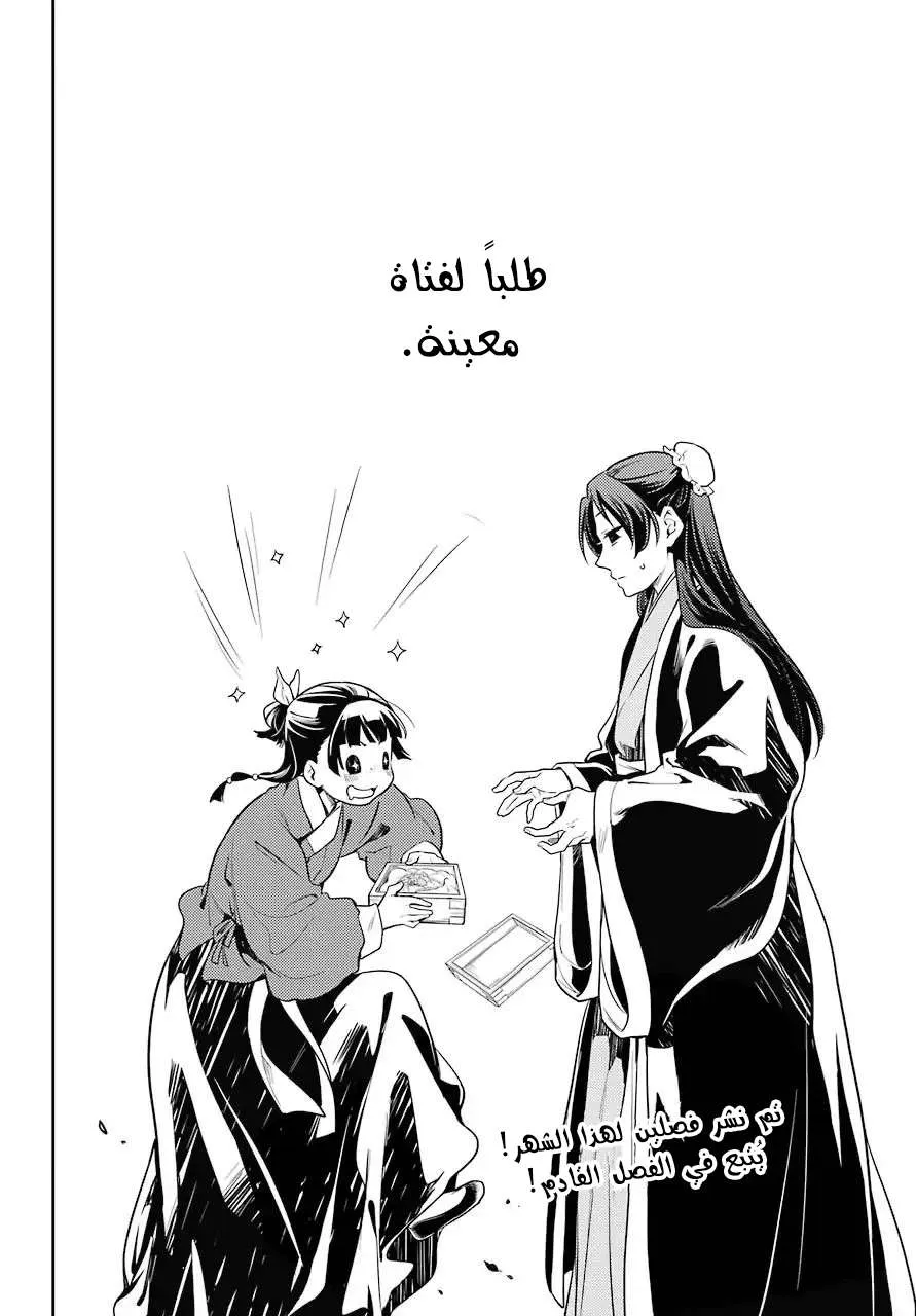 Read Kusuriya no hitorigoto AR Manga Online
