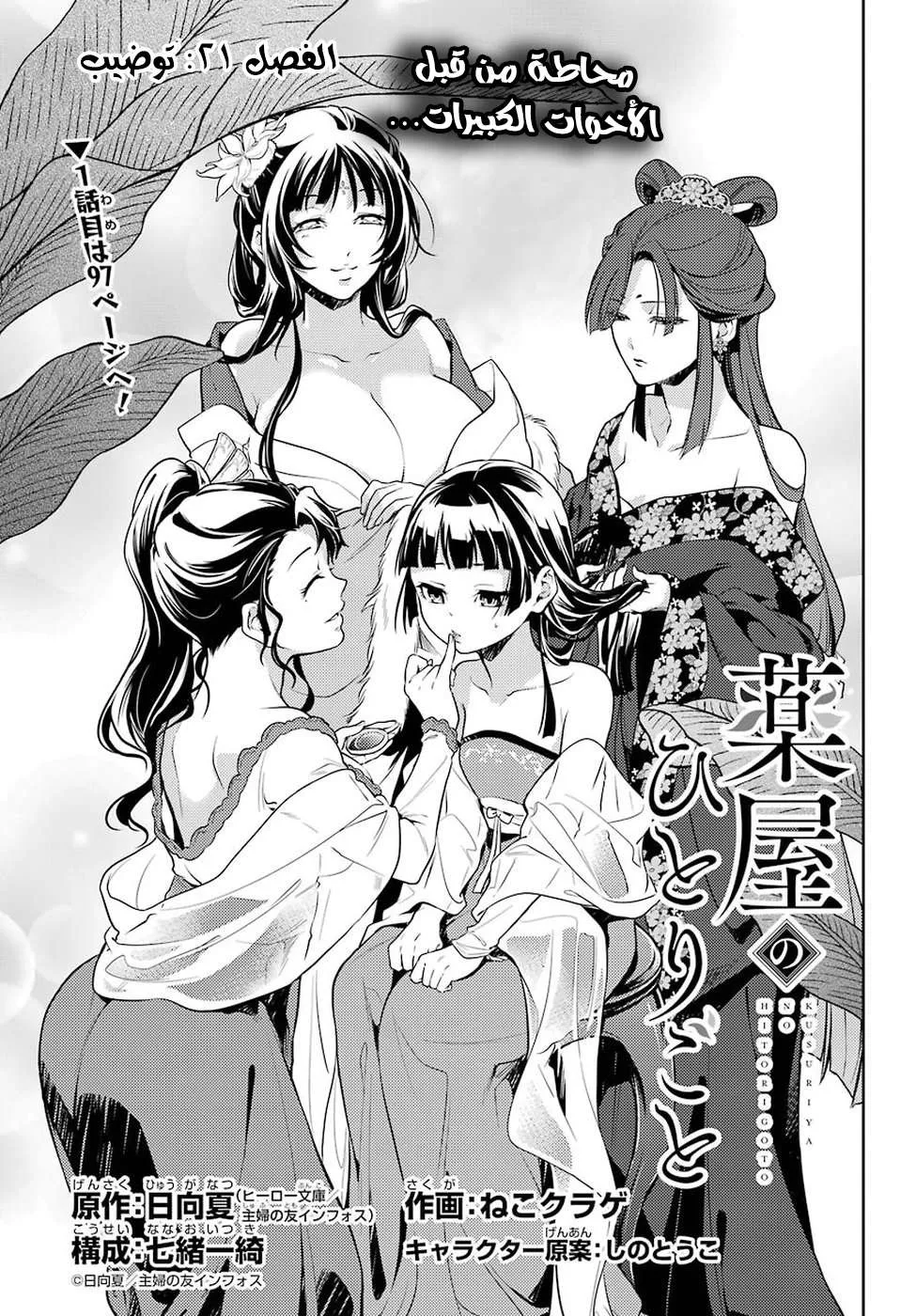 Read Kusuriya no hitorigoto AR Manga Online