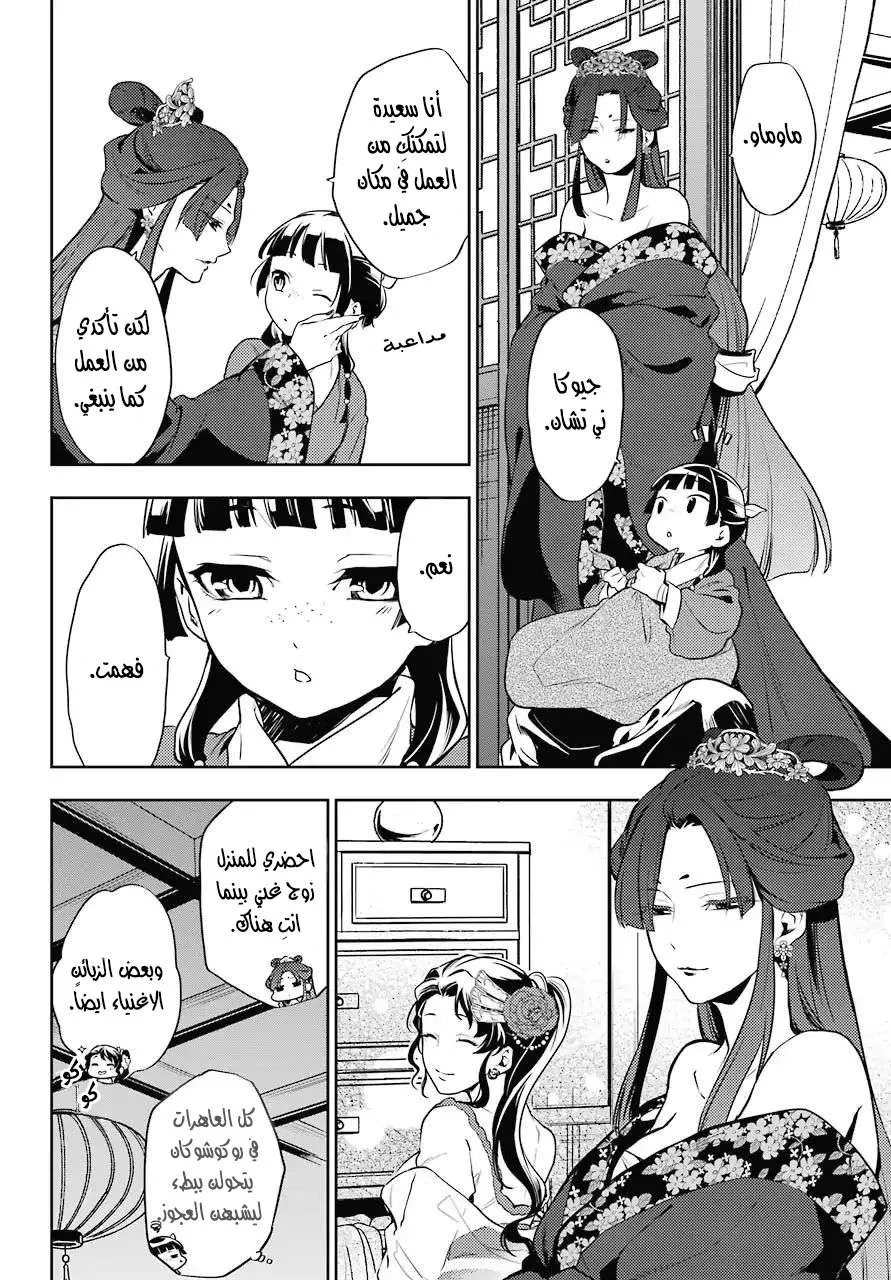 Read Kusuriya no hitorigoto AR Manga Online