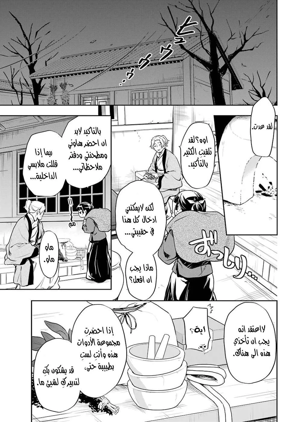 Read Kusuriya no hitorigoto AR Manga Online