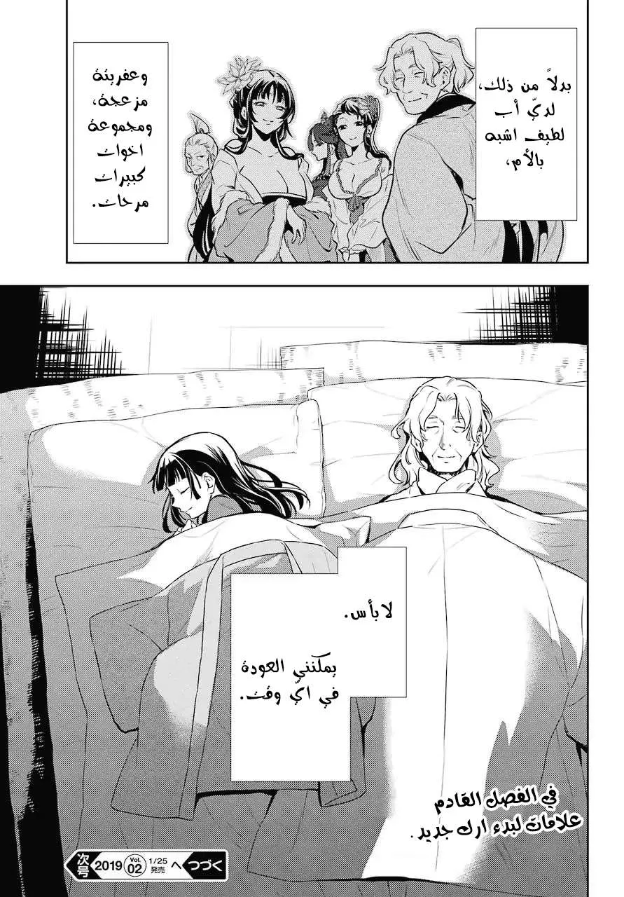 Read Kusuriya no hitorigoto AR Manga Online