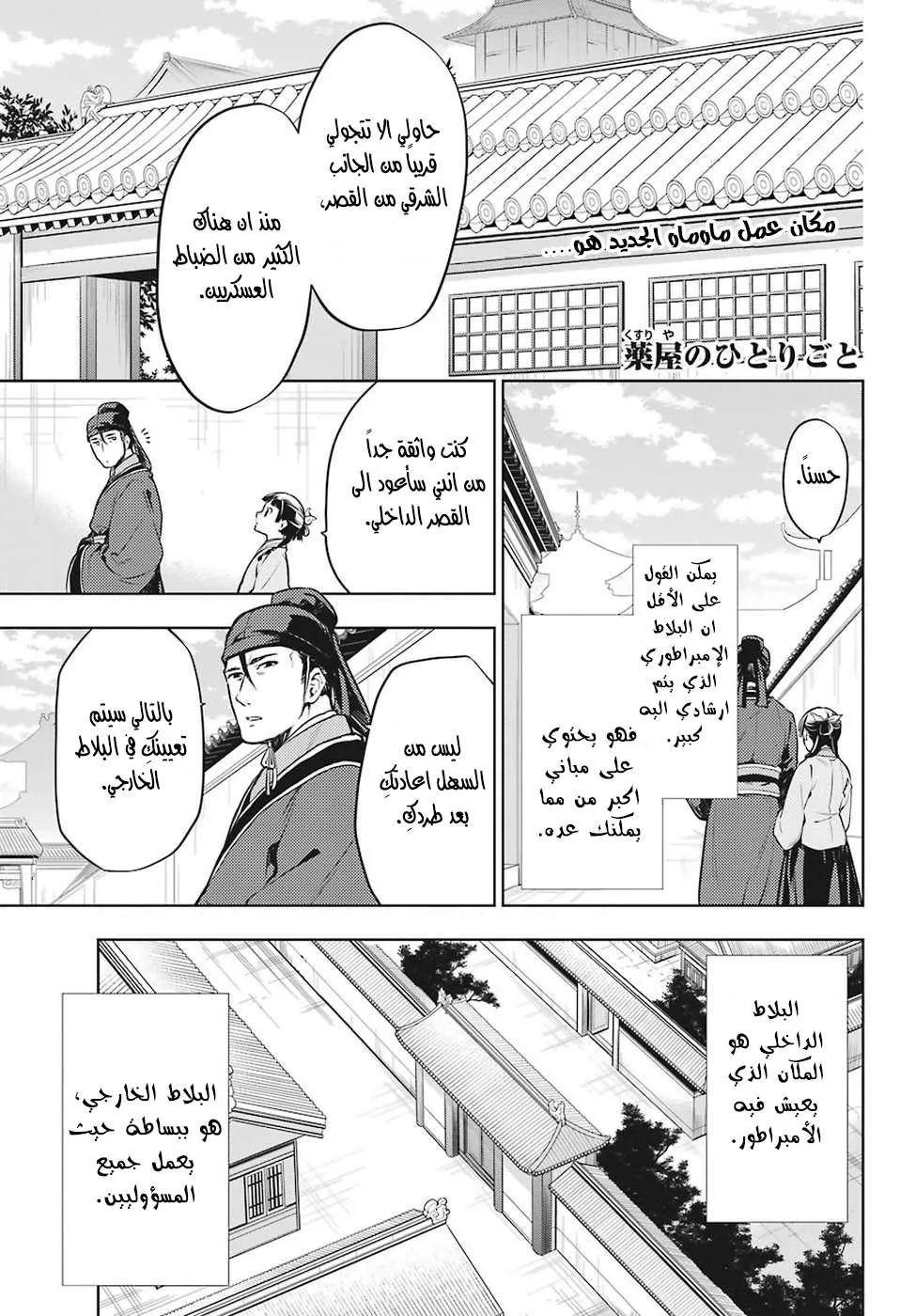 Read Kusuriya no hitorigoto AR Manga Online