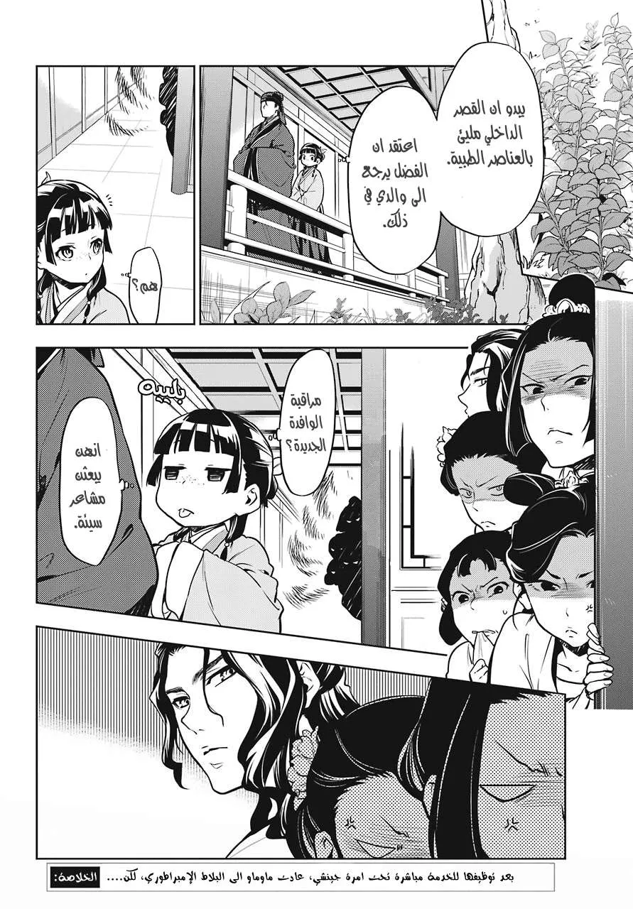 Read Kusuriya no hitorigoto AR Manga Online