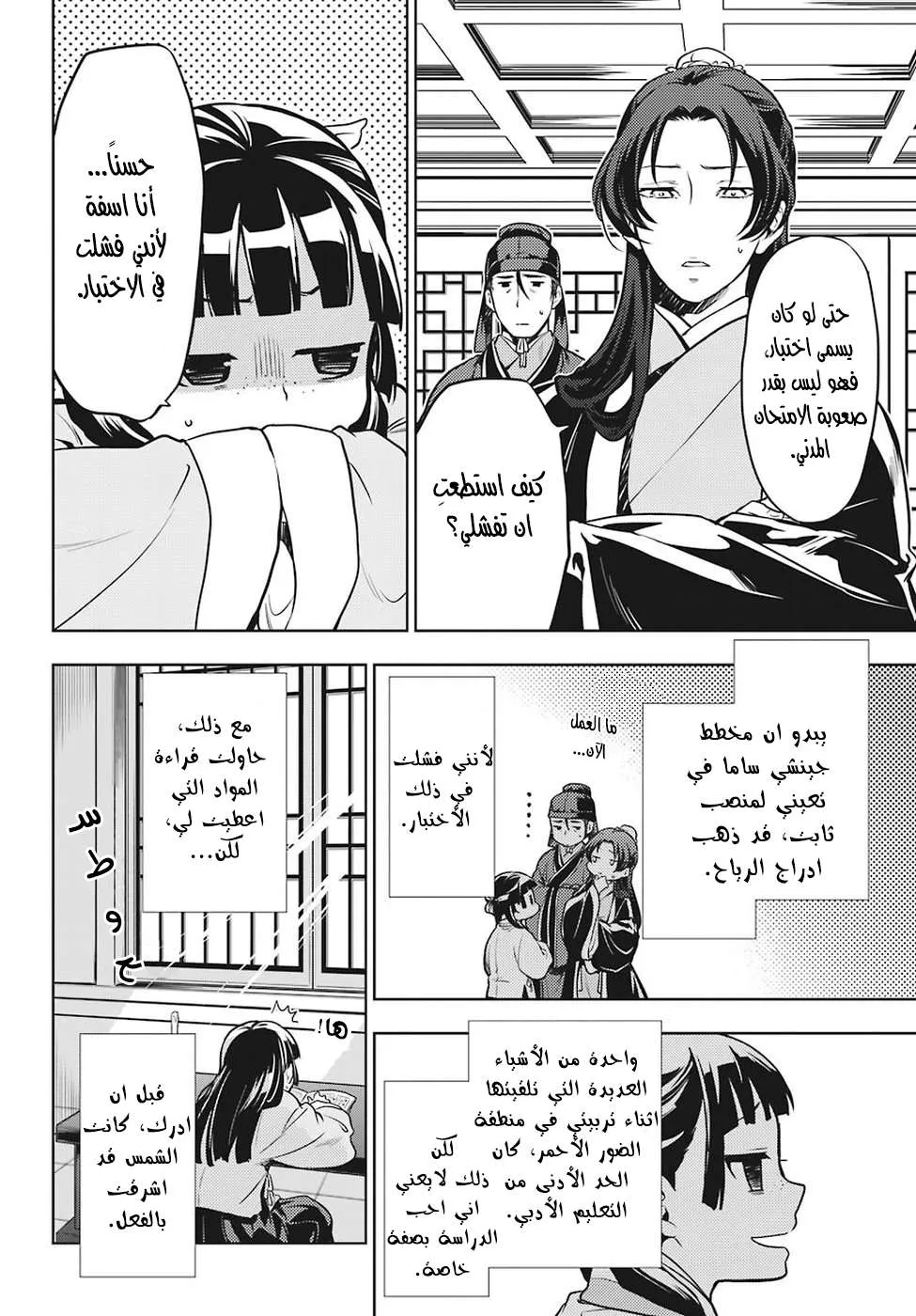 Read Kusuriya no hitorigoto AR Manga Online