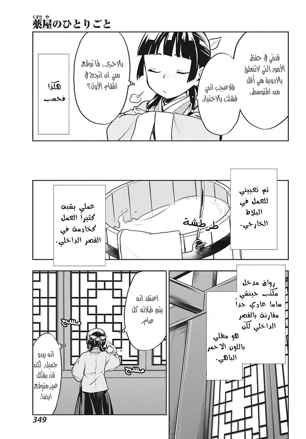 Read Kusuriya no hitorigoto AR Manga Online