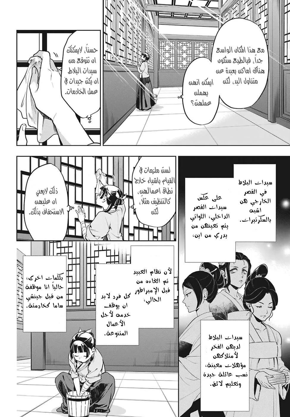 Read Kusuriya no hitorigoto AR Manga Online