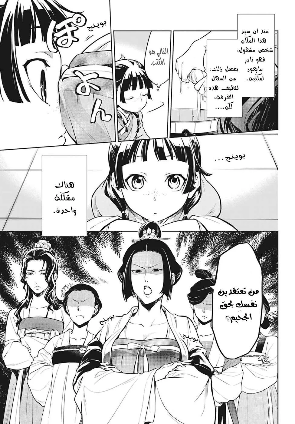 Read Kusuriya no hitorigoto AR Manga Online