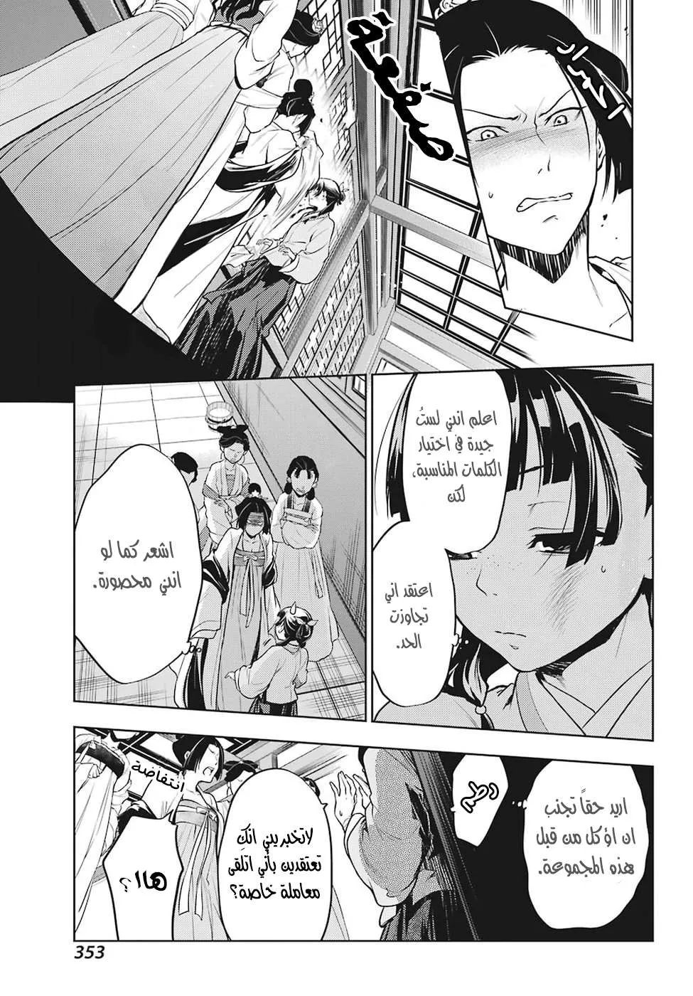 Read Kusuriya no hitorigoto AR Manga Online