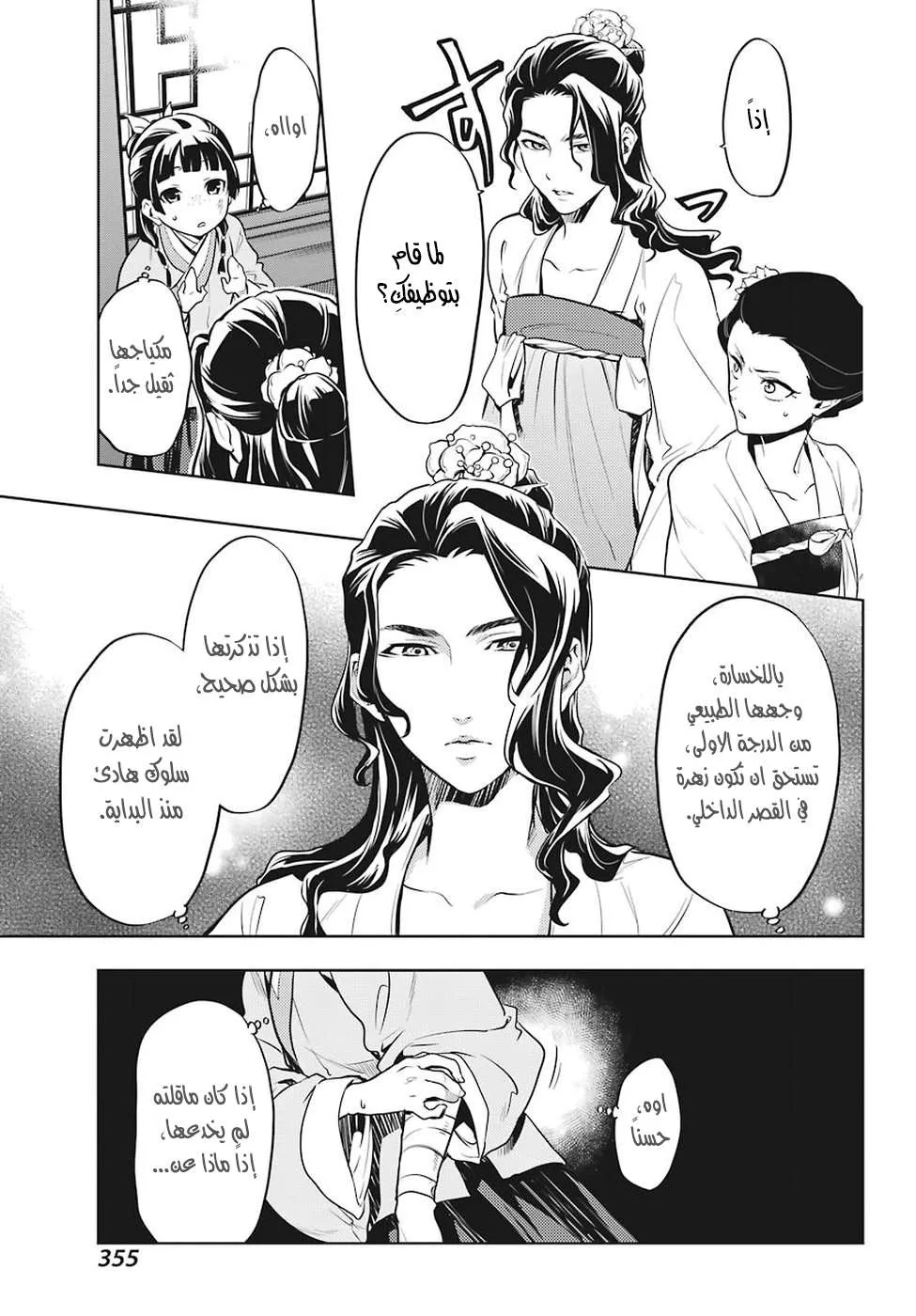 Read Kusuriya no hitorigoto AR Manga Online