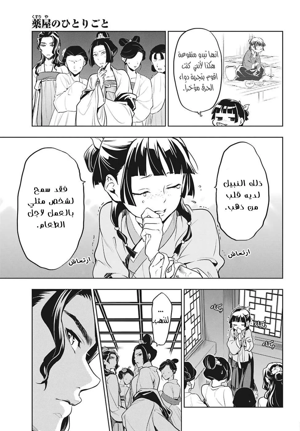 Read Kusuriya no hitorigoto AR Manga Online