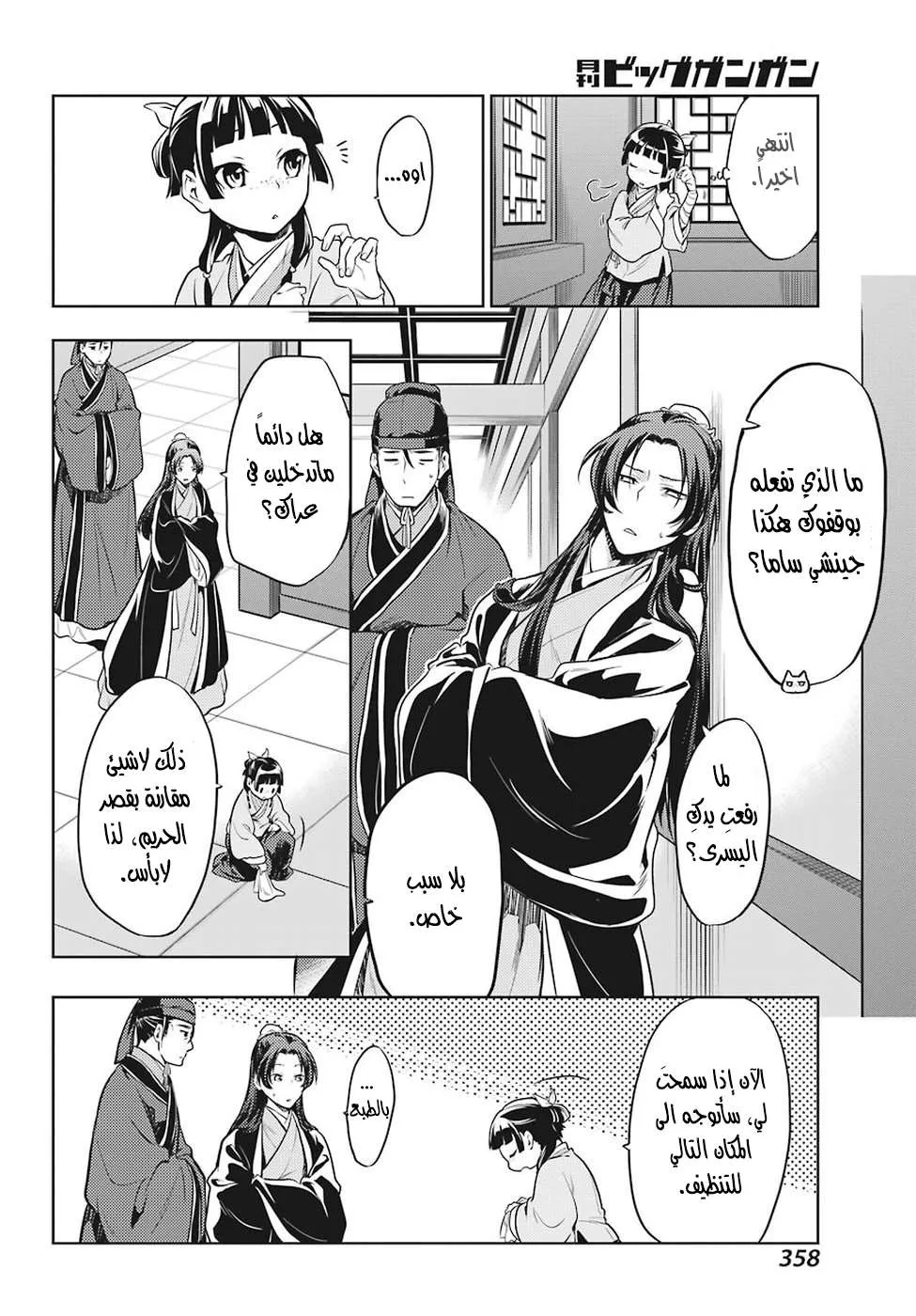 Read Kusuriya no hitorigoto AR Manga Online