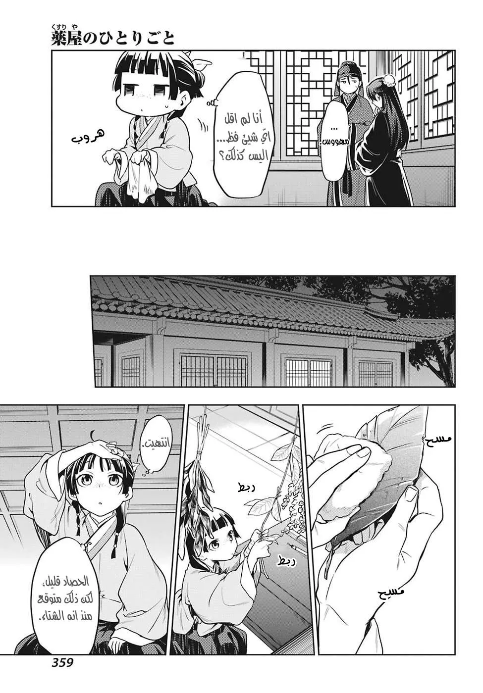 Read Kusuriya no hitorigoto AR Manga Online