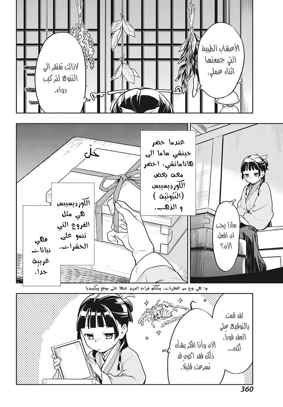 Read Kusuriya no hitorigoto AR Manga Online