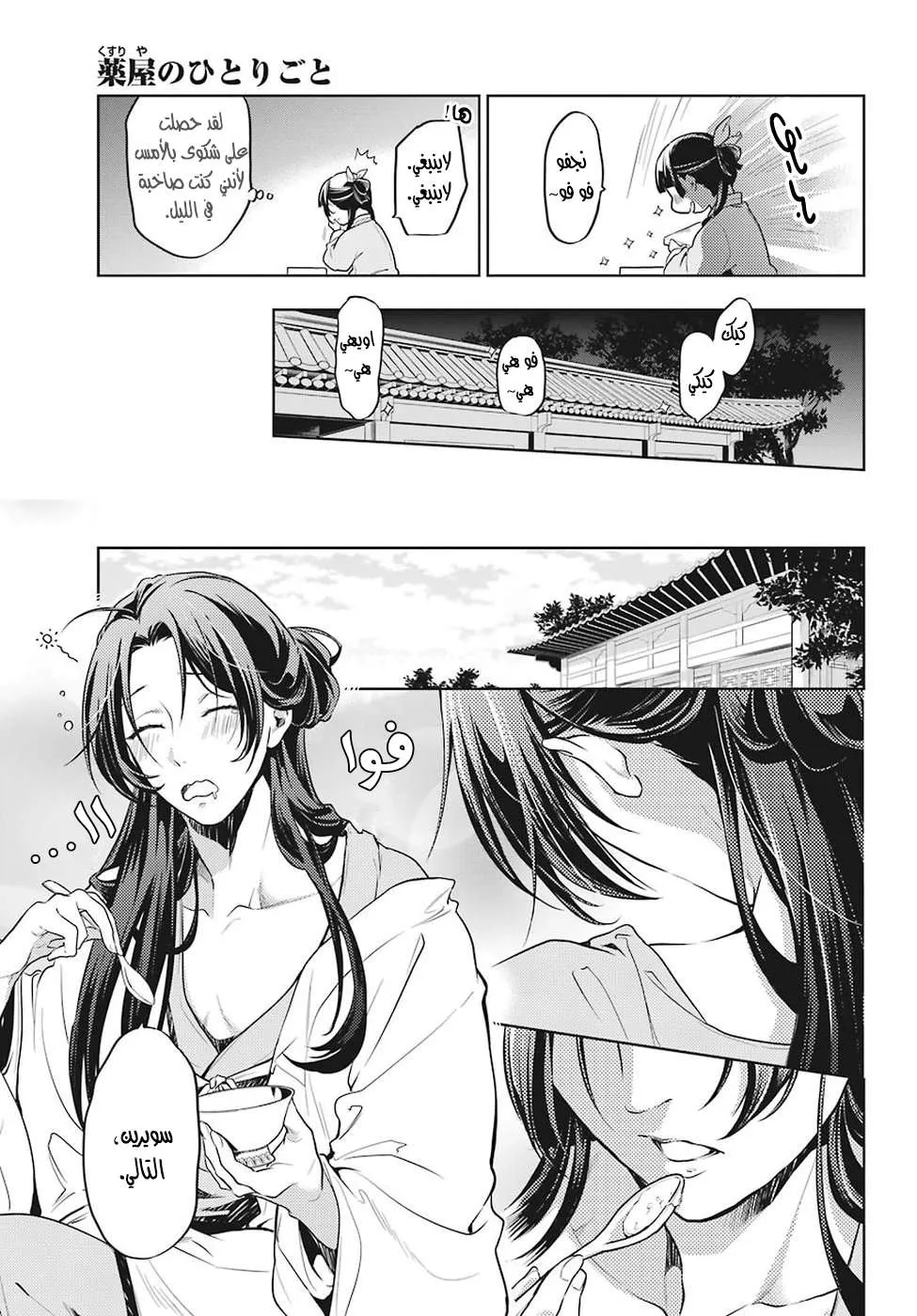 Read Kusuriya no hitorigoto AR Manga Online