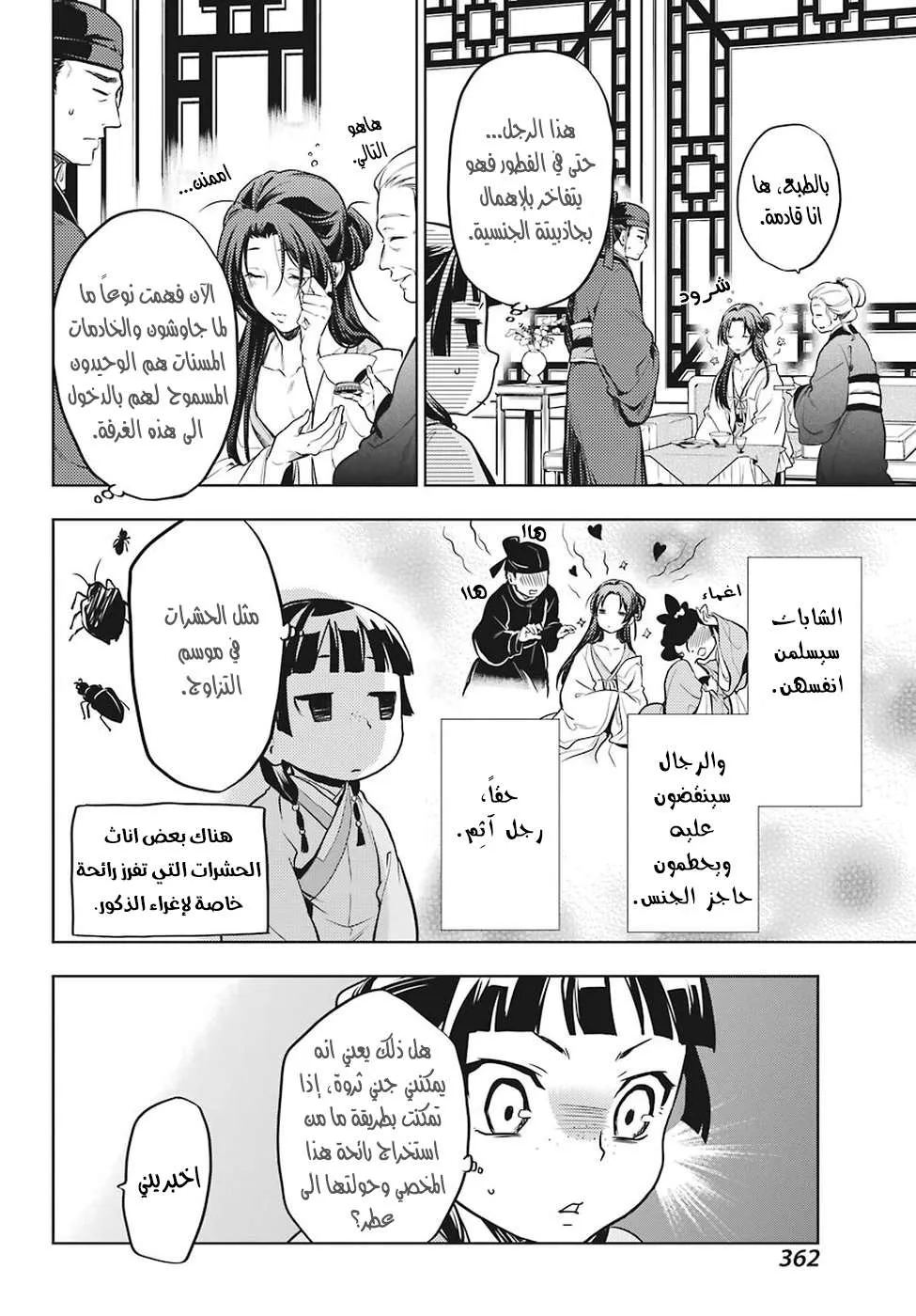 Read Kusuriya no hitorigoto AR Manga Online
