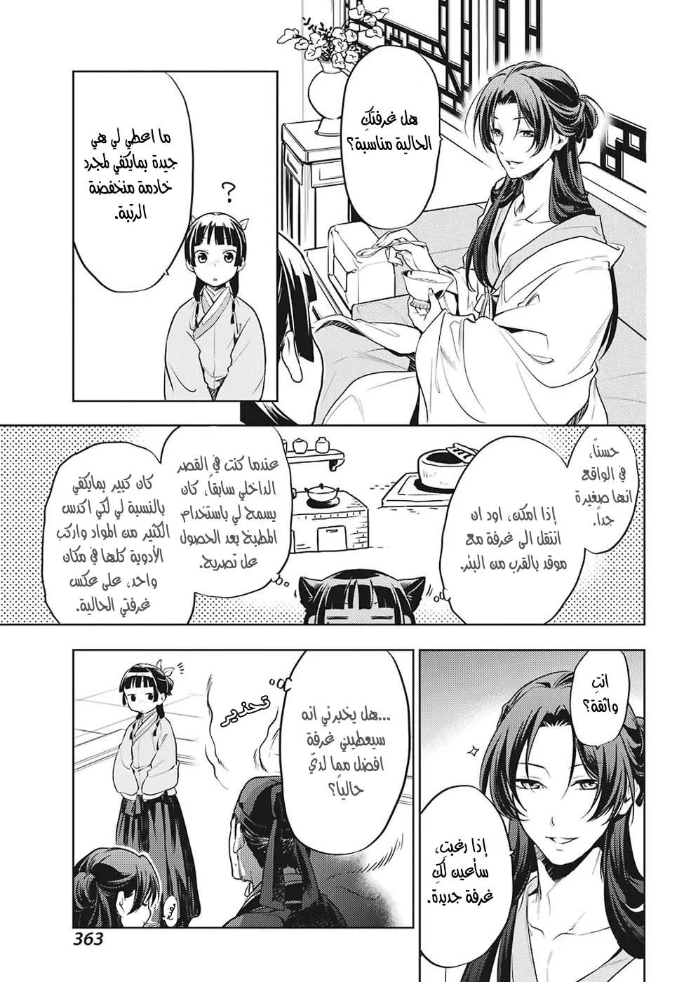 Read Kusuriya no hitorigoto AR Manga Online