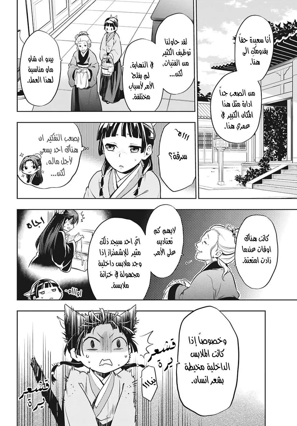 Read Kusuriya no hitorigoto AR Manga Online