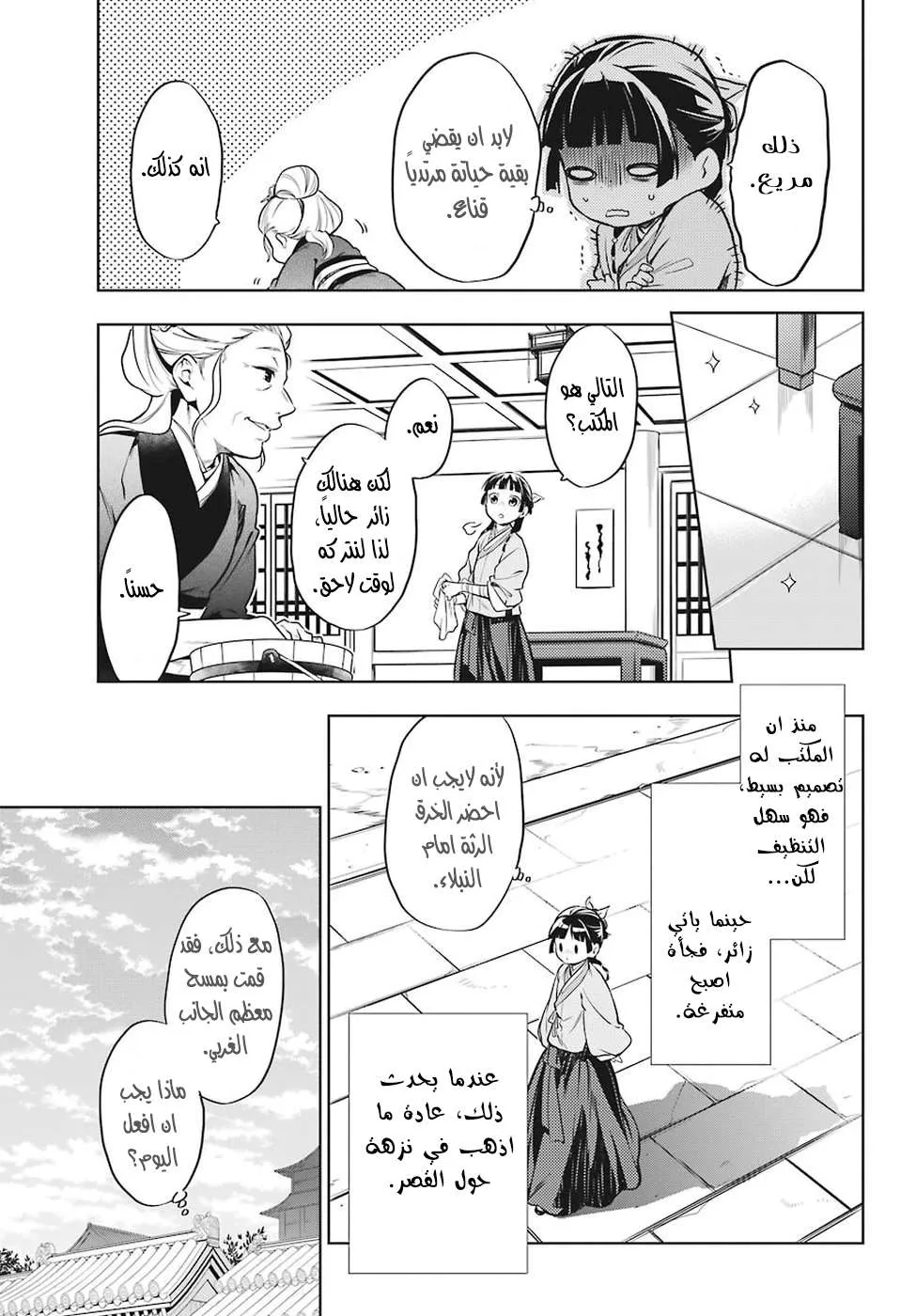 Read Kusuriya no hitorigoto AR Manga Online
