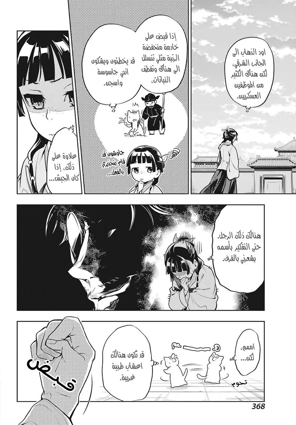 Read Kusuriya no hitorigoto AR Manga Online