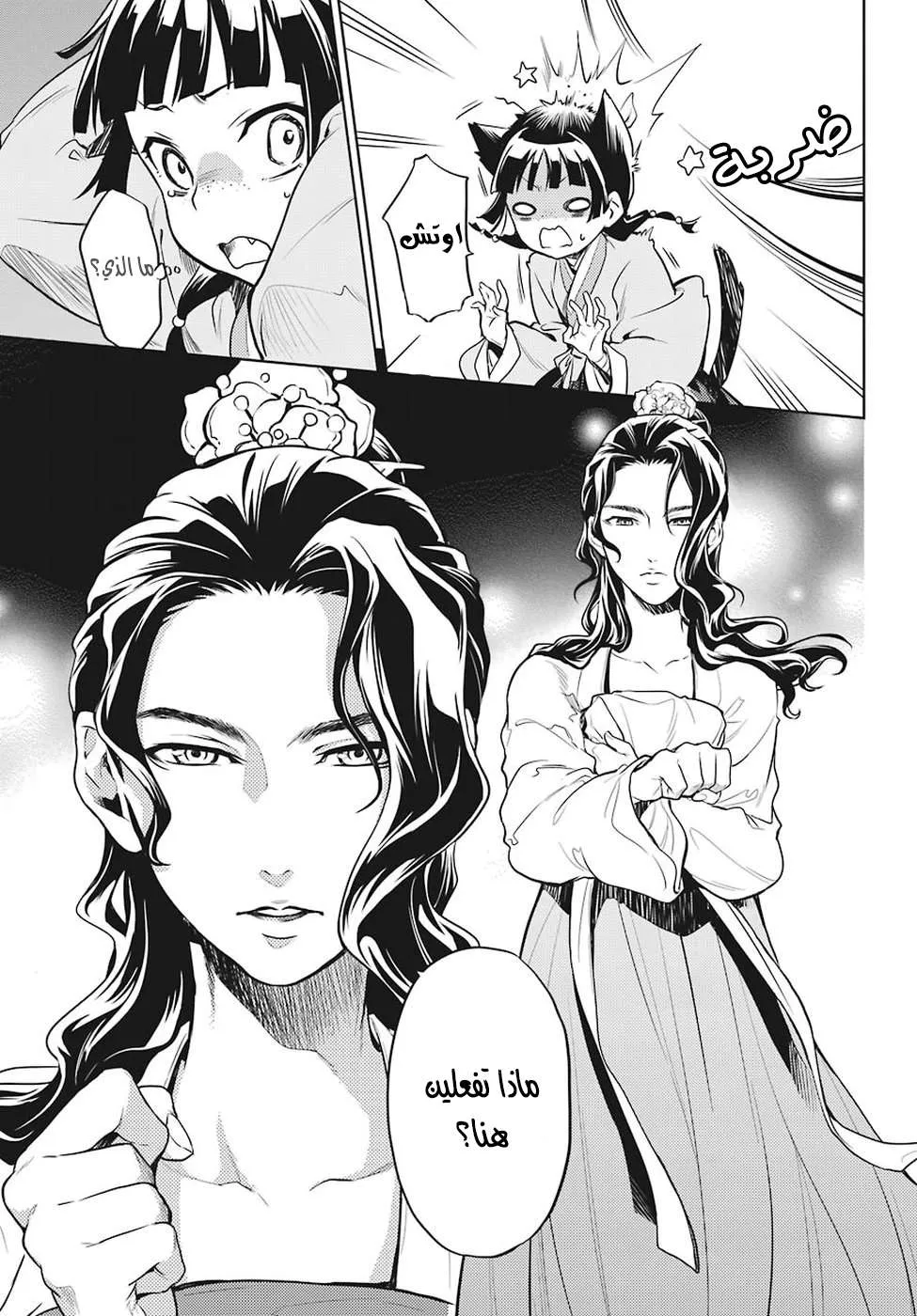 Read Kusuriya no hitorigoto AR Manga Online