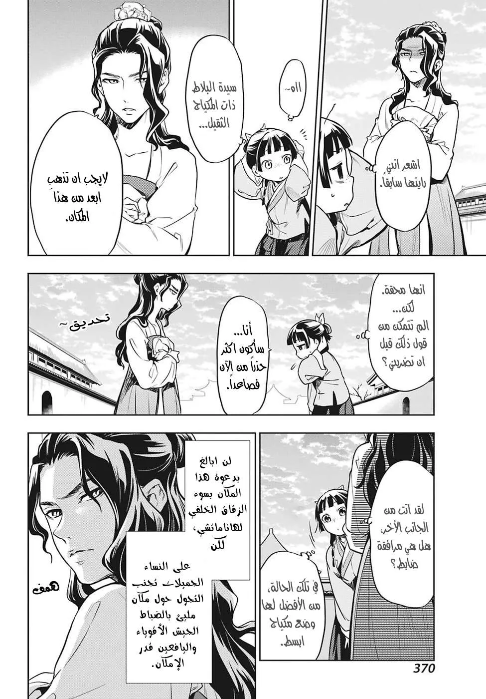 Read Kusuriya no hitorigoto AR Manga Online