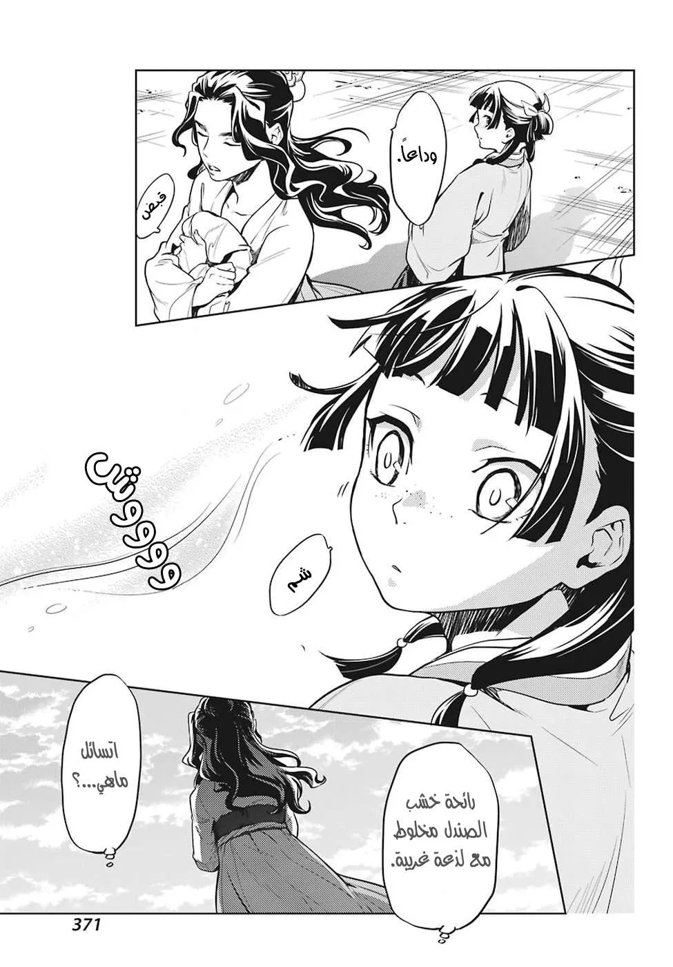 Read Kusuriya no hitorigoto AR Manga Online