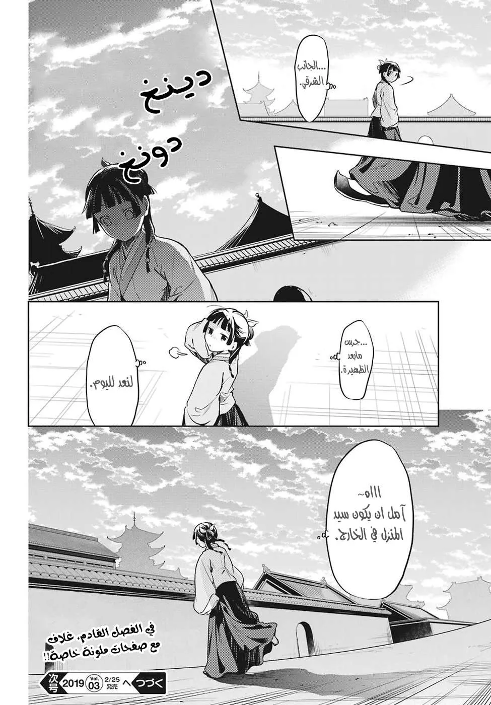 Read Kusuriya no hitorigoto AR Manga Online