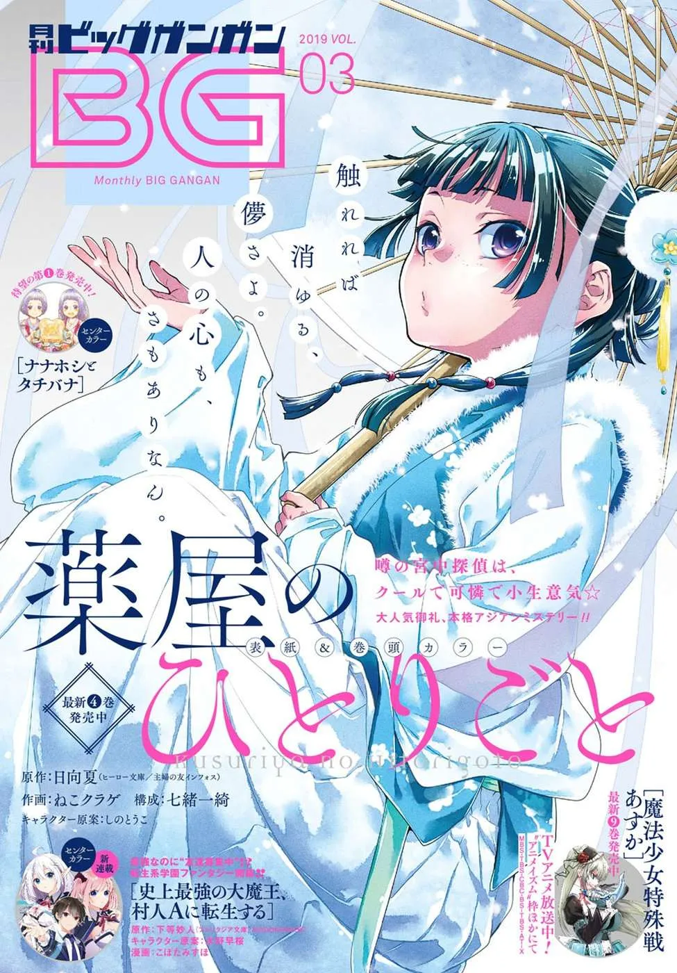 Read Kusuriya no hitorigoto AR Manga Online