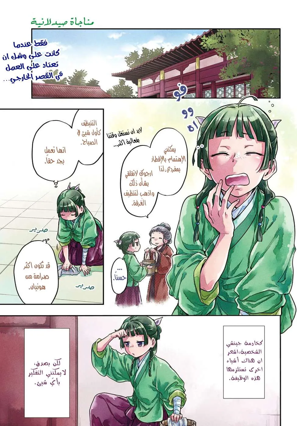 Read Kusuriya no hitorigoto AR Manga Online