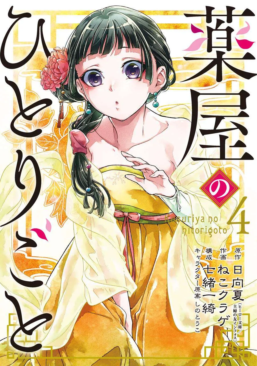 Read Kusuriya no hitorigoto AR Manga Online