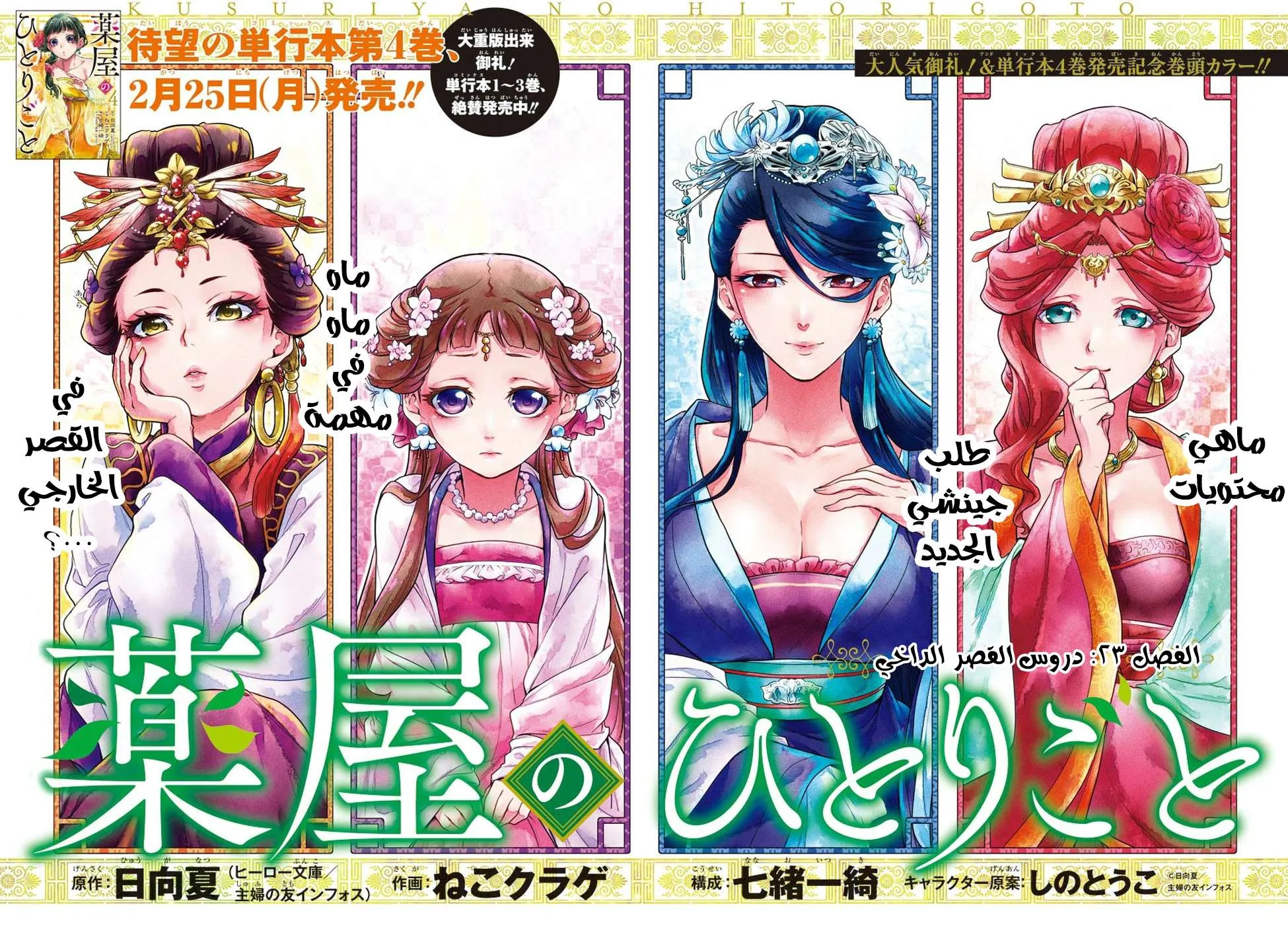 Read Kusuriya no hitorigoto AR Manga Online