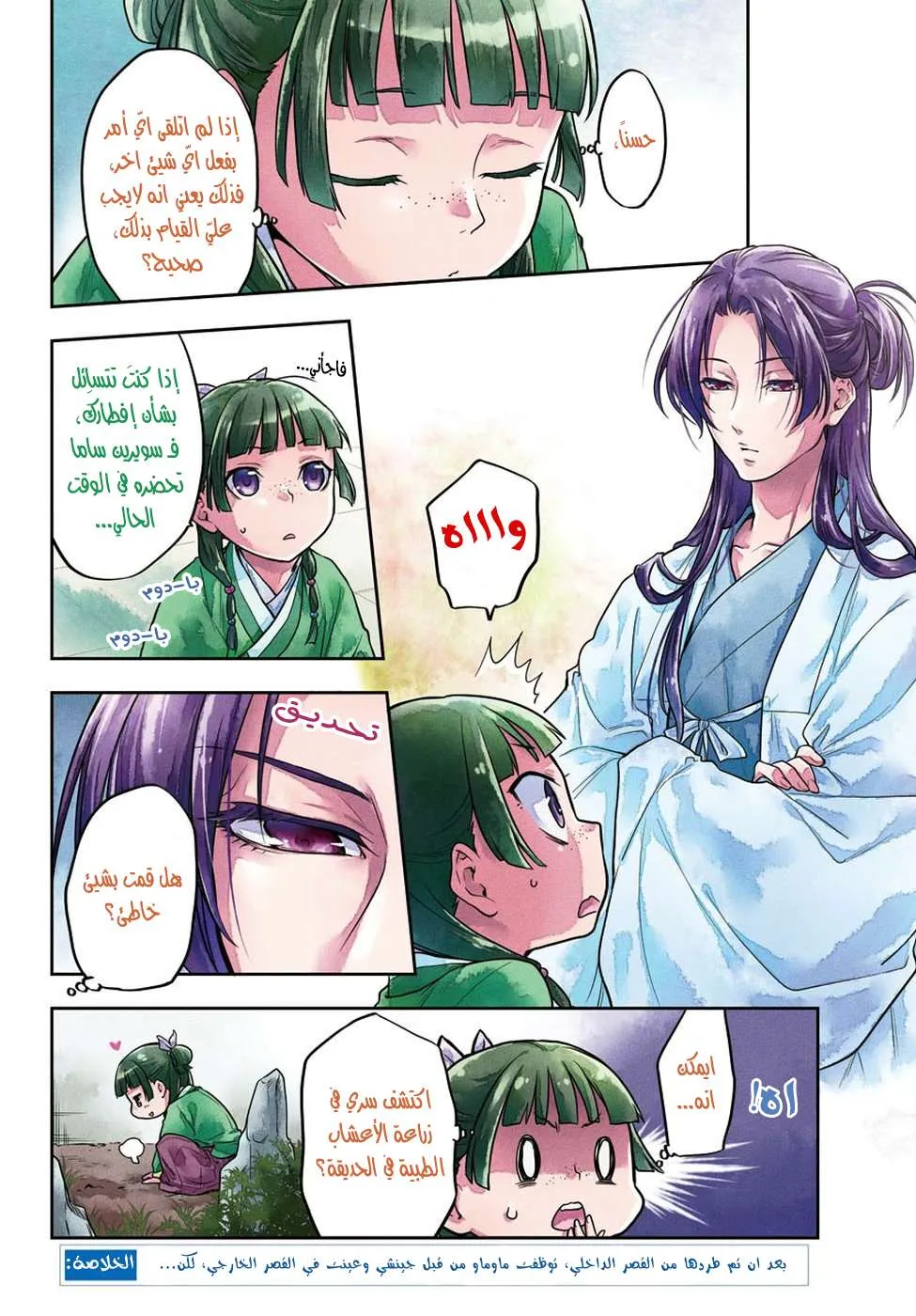 Read Kusuriya no hitorigoto AR Manga Online
