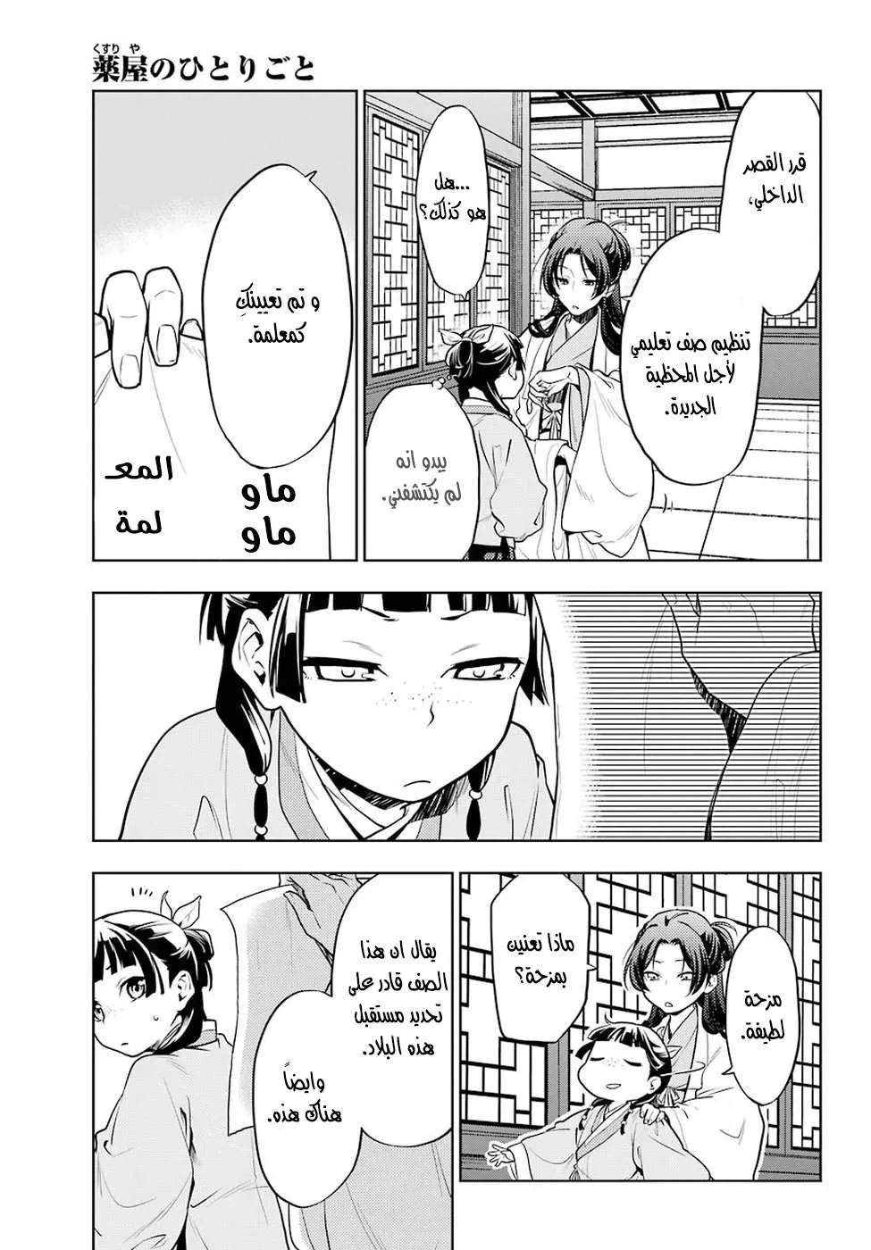 Read Kusuriya no hitorigoto AR Manga Online