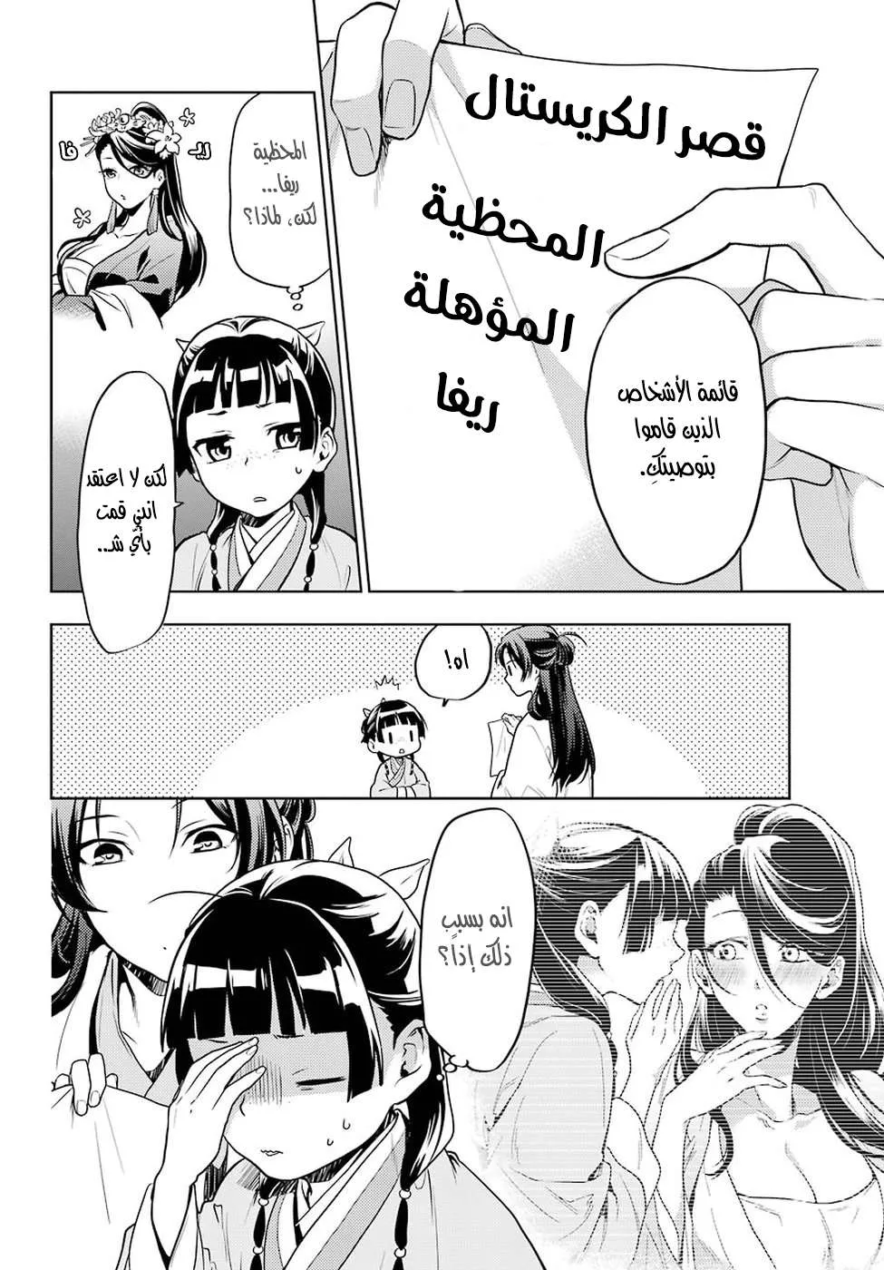 Read Kusuriya no hitorigoto AR Manga Online