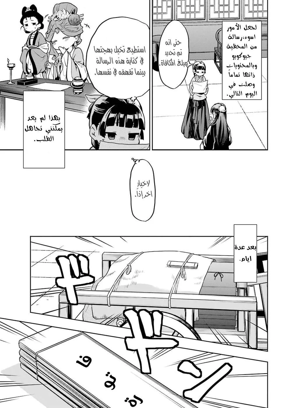 Read Kusuriya no hitorigoto AR Manga Online
