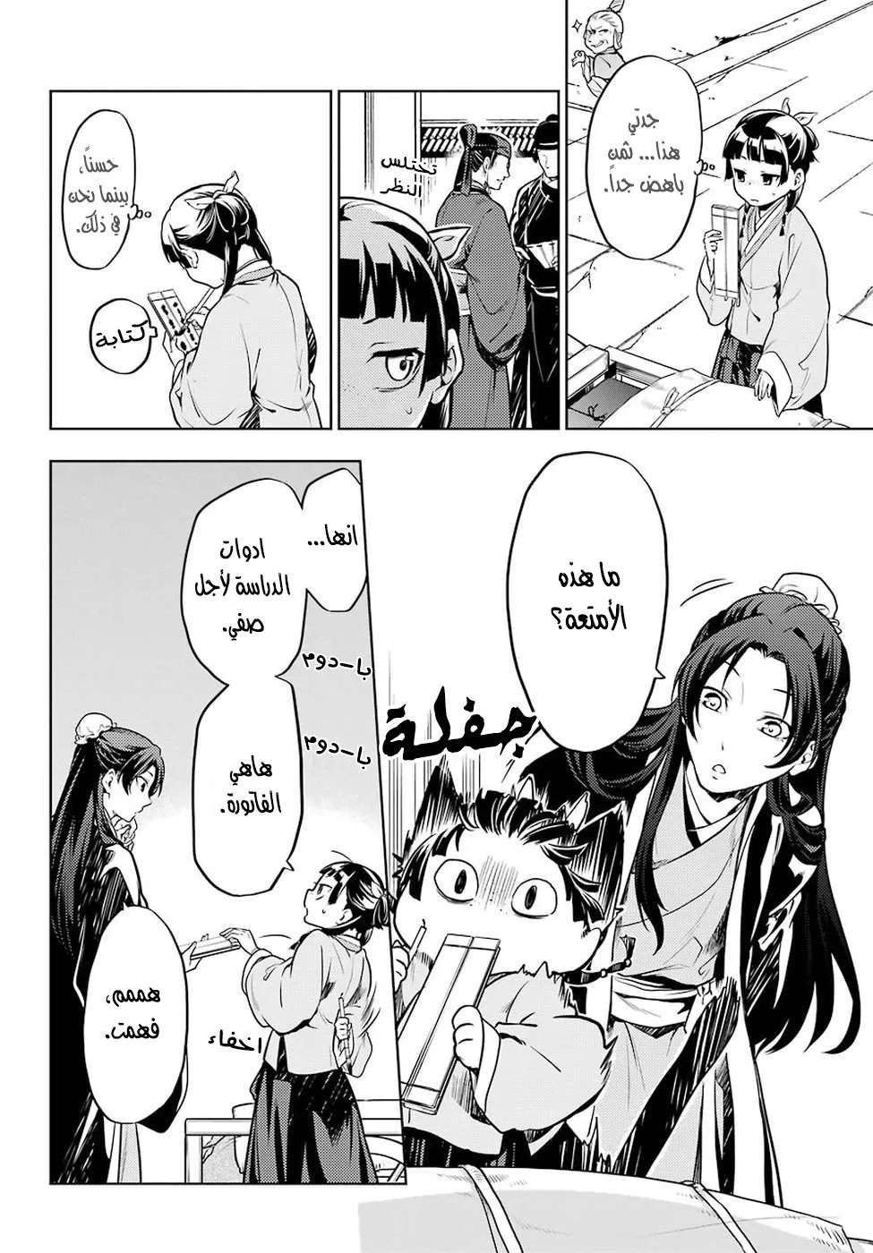 Read Kusuriya no hitorigoto AR Manga Online