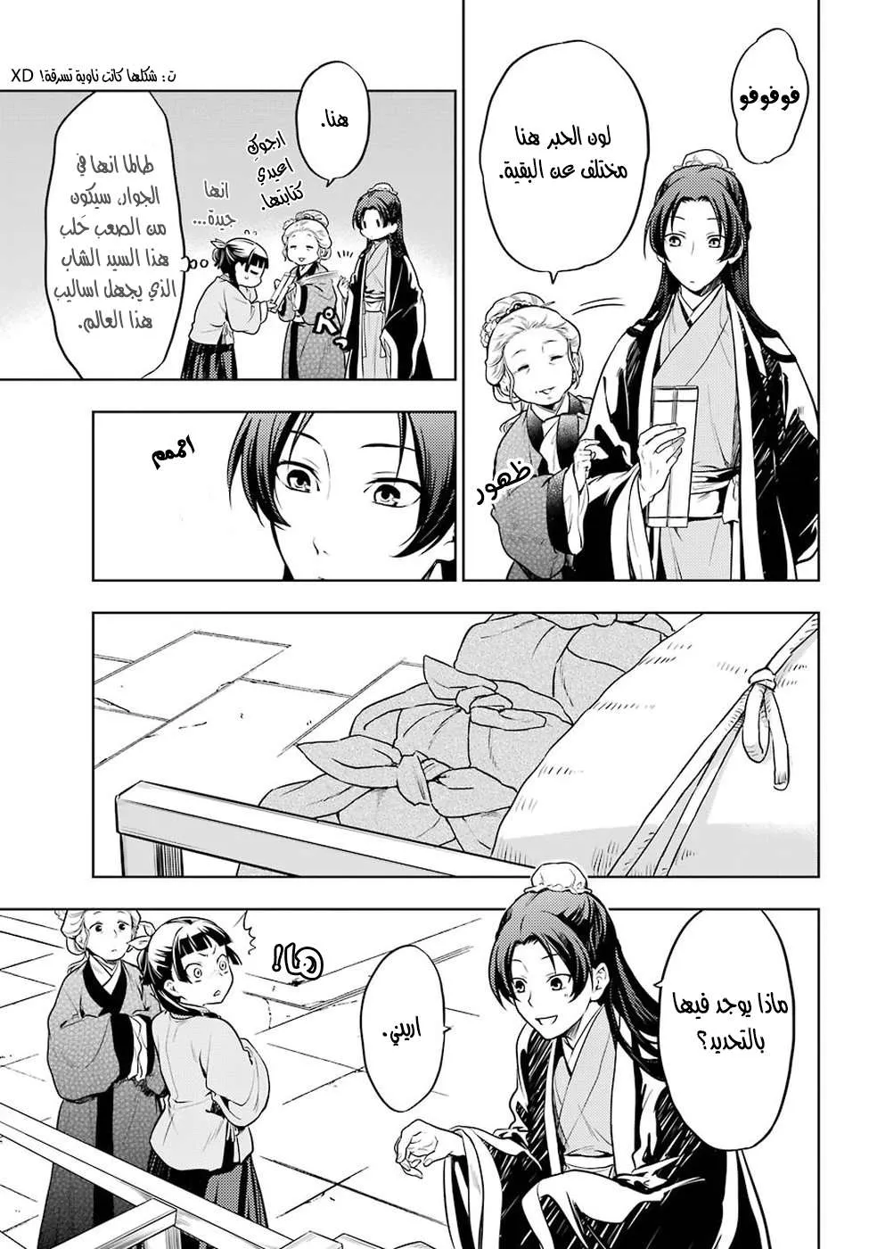 Read Kusuriya no hitorigoto AR Manga Online
