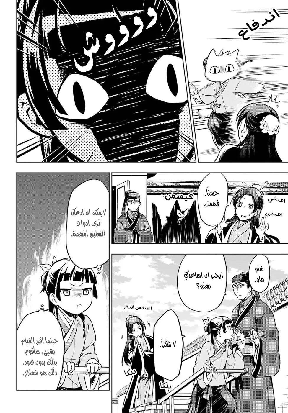 Read Kusuriya no hitorigoto AR Manga Online