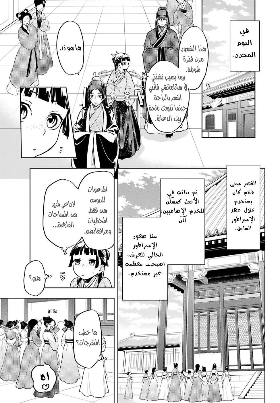 Read Kusuriya no hitorigoto AR Manga Online