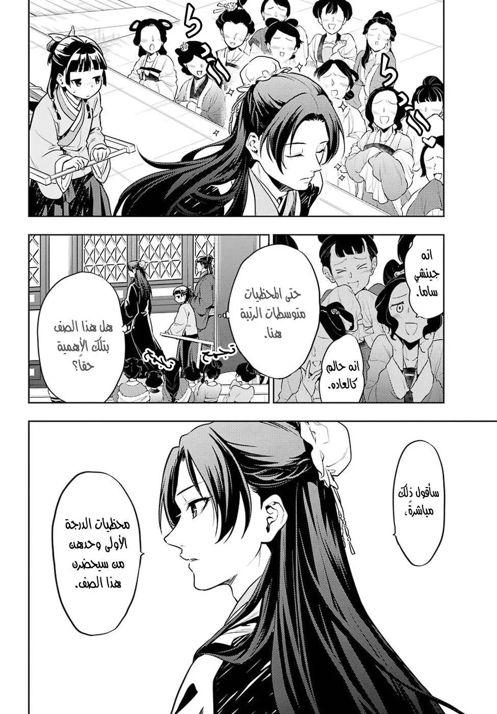 Read Kusuriya no hitorigoto AR Manga Online